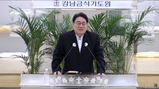 강남금식기도원 ++ 오영택 목사 (하늘비전교회)