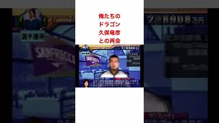 【サカつく2002】久保は久保でも久保建英ではなく、俺たちのドラゴン久保竜彦との再会シーン①【ロングシュートからのひょっとこ・タコ踊りパフォーマンスを忘れない】サッカーゲーム実況