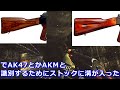 【実銃解説】ak 74 ロシア軍の主力小銃 nhg