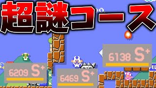 世界ランカーも大混乱の謎コース！！【マリメ２ みんバト】