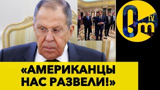 ЛАВРОВ В БЕШЕНСТВЕ❗️ СКАНДАЛЬНЫЕ ПЕРЕГОВОРЫ НЕ УДАЛИСЬ!