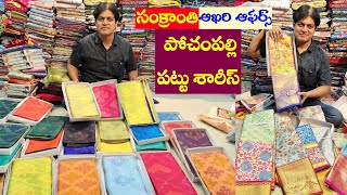 సంక్రాంతి ఆఖరి ఆఫర్స్| 399 నుండి #sarees | నిర్మల సిల్క్స్ మన విజయవాడలో| #fashion