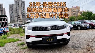 21年-长安CS35