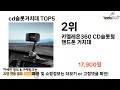 cd슬롯거치대 추천 ㅣ2024년 쿠팡에서 필수템 cd슬롯거치대 best 5 추천해드립니다