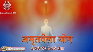 Live : Amritvela (3.30 to 4:45 AM) from Om Shanti Retreat Centre, Delhi-NCR 09-05-2024
