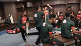 ড্রেসিং রুমে টাইগারদের নাচ গান ||Tigers dance song in the dressing room.