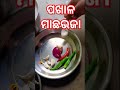 ପଖାଳ ମାଛଭଜା