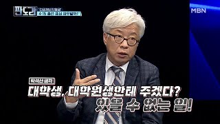 대학생 지원은 “20대층을 겨냥한 포퓰리즘” vs “지원 필요한 대학생도 존재”