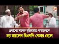 প্রকাশ্যে সাবেক মুক্তিযোদ্ধা কমান্ডারকে চড় মারলেন বিএনপি নেতার ছেলে | Barguna | Channel 24