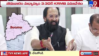 Krishna Water : రెండు రాష్ట్రాల మధ్య వాటర్ వార్.. కొలిక్కి వచ్చేదెప్పుడు?  - TV9