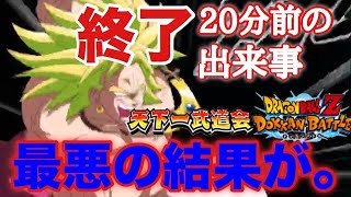 [ドッカンバトル]最悪な結果に⁉︎天下一武道会終了するまでの出来事見せます‼︎‼︎200位以内達成⁉︎