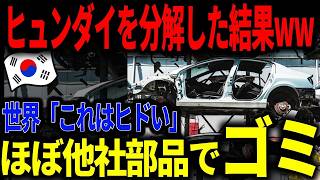 「海外の反応」ヒュンダイのエンジンを分解した結果ww他人気動画６選「総集編」【ゆっくり解説】