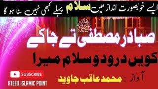Salaam in Beautiful Sound | Salaam khobsorat | Best Naat Of World | Aaqib Javed Ateeq islamic point