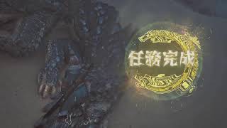 魔物獵人　荒野beta