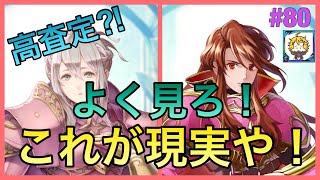 #80【FEH FEヒーローズ】エルフィorシーマを育てて高査定を狙おうとしてる人達へ