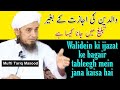 Walidein ki ijazat ke bagair tableegh mein jana | Mufti tariq masood | Islamic Research |