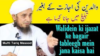 Walidein ki ijazat ke bagair tableegh mein jana | Mufti tariq masood | Islamic Research |