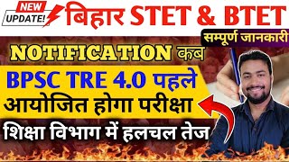 NEW UPDATE🔥Bihar STET 2025 Notification | Bihar STET Latest News | Bihar STET 2 | STET Phase 2