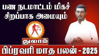 துலாம் - பணம் நடமாட்டம் அமையும் | February Month Rasi Palan 2025 - Thulam