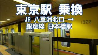 Tokyo Station , Transfer from JR Yaesu North Gate to Tokyo Metro Ginza Line Nihombashi Station