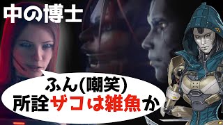 [S12] アッシュとリード博士の掛け合い [APEXセリフまとめ]