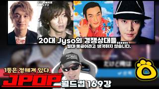 2등도 의미가 있다구요 ㅎㅎ | J-pop 이상형 월드컵 169강 | JYSO