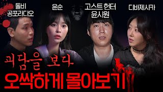 한여름 밤에 들으면 등골이 서늘해지는 이야기들 (괴담 ASMR 몰아보기)