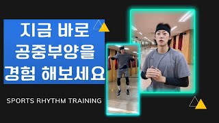 [임리트] [스포츠리듬트레이닝] 성인반 수업 [SPORTS RHYTHM TRAINING]