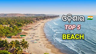 5 Best Beaches in Odisha | Top Five Beaches in Odisha | Beautiful Beaches in Odisha 🌴🏖️