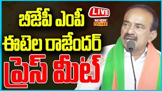 LIVE |  బీజేపీ ఎంపీ ఈటెల రాజేందర్ ప్రెస్ మీట్ - Etela Rajendher Press Meet | Raj News Telugu