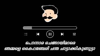 പൊന്നാര ചെങ്ങായിമാരെ ഞമ്മളെ കൈപ്പഞ്ചേരി ചന്ത ചാട്ടാക്കീകുണു ട്ടാ!! സൈനു കരേക്കാട് #pappayikaran