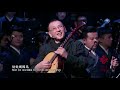 2021年欢乐春节·中国新年音乐会 chinese new year concert