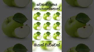 වෙනස් රූපය කමෙන්ට් කරගෙන යන්න