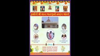 શક્તિ માતાજી નો નવરંગ માંડવો સાટકા પરિવાર ગામ પીપોદરા live