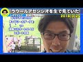 レアルマドリードのcbラウールアセンシオに7年前に生で見ていたと判明するレオザ【レオザ切り抜き】