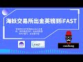 Kraken海妖交易所兑换USDT/GBP再转GBP英镑到iFAST银行教程