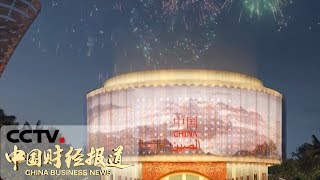 《中国财经报道》 2020年迪拜世博会 中国馆方案亮相 20190411 15:00 | CCTV财经