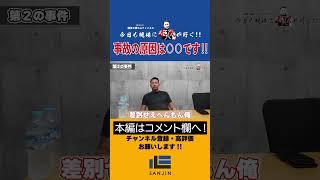 【解体工事】ボスが熱弁‼︎事故が起きる原因はこの３つです‼︎【三心】【ユンボ】【生野区】#shorts