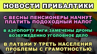 ПРЕЗИДЕНТ ЛАТВИИ ПОСЕТИЛ ЦИРК, ЭСТОНИЯ ОТКАЗЫВАЕТСЯ ОТ СЕРЫХ ПАСПОРТОВ, ЛИТВА ЛИДЕР ПО ТУРИСТАМ