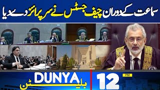 Dunya News Bulletin 12PM | Supreme Court Hearing | Chief Justice Gave a Surprise | 04 June 2024