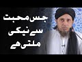 Jis Mohobbat se Neki milti hai | Mufti Tariq Masood | #shorts