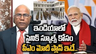 ఇండియాలో సైనిక్ స్కూల్స్ కోసం పీఎం మోదీ ప్లాన్ ఇదే.. | CL Venkat Rao | PM Modi | s9 Media