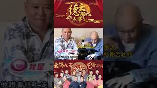 郭德纲的忘年交张文顺，癌症晚期还在力挺他 #德云那点事儿 #德云社 #郭德纲 #于谦 #相声