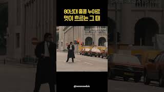 장국영 주윤발 꺼꺼에 취하고 싶은 날 #홍콩 풀영상 ▶️  𝙥𝙡𝙖𝙮𝙡𝙞𝙨𝙩 | 80년대 홍콩 누아르 영화가 흐르는 #영웅본색 ost