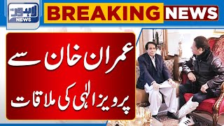 Watch | Imran Khan Ki Pervaiz Elahi Sy Mulaqat