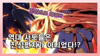 사도! 그들은 대체 어떤 너프를 받고 싸워왔나?!