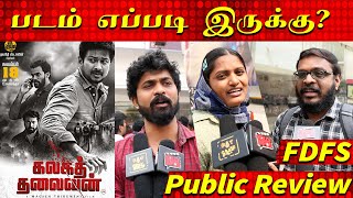 Kalaga Thalaivan Public Review, Kalaga Thalaivan Tamil Review, Udhayanidhi Stalin, Magizh Thirumeni