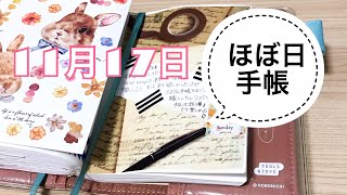 【ほぼ日手帳】１１月１７日分♡mt　Wrapでコラージュ【システム手帳】