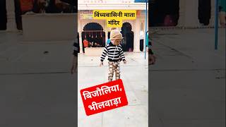 Vindhyavasink mandir shorts vlog #shorts #vlog #viralshort #cutebaby