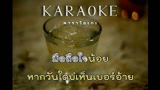 หน้าจอรอสาย - ต่าย อรทัย : คาราโอเกะ : Karaoke